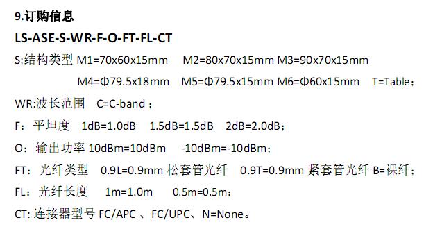 ASE光源模块技术参数